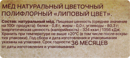 

Мёд цветочный Пчеловод Иван Бортников Липовый цвет 500 г
