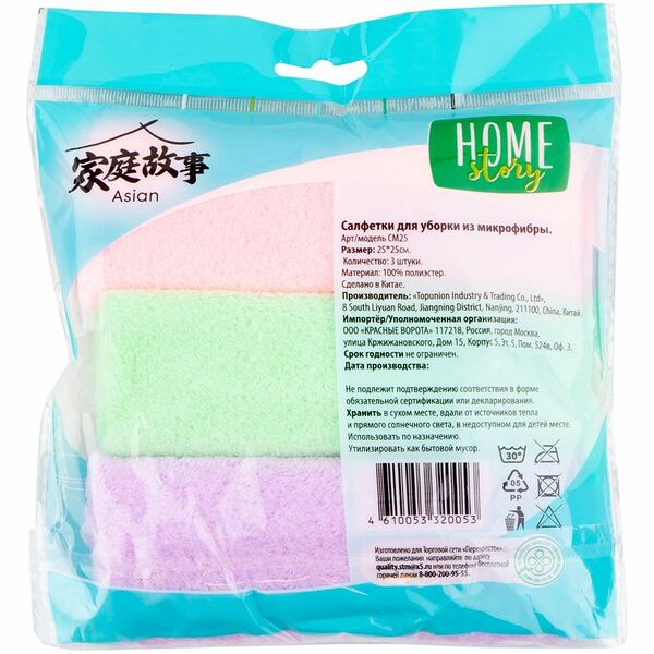 Салфетки для уборки из микрофибры 25x25см Home Story, 3шт