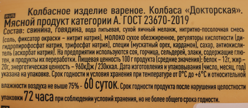 

Колбаса вареная Калинка Докторская 400 г