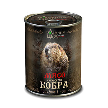Мясо сибирского бобра томлёное в печи, «Таёжный цех»