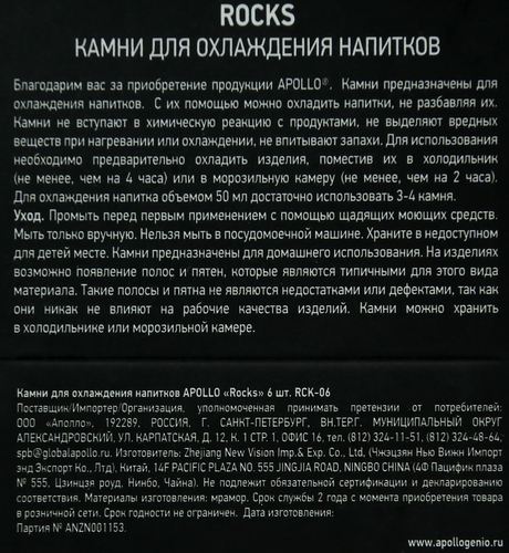 

Камни для охлаждения напитков Apollo Rocks 6 шт