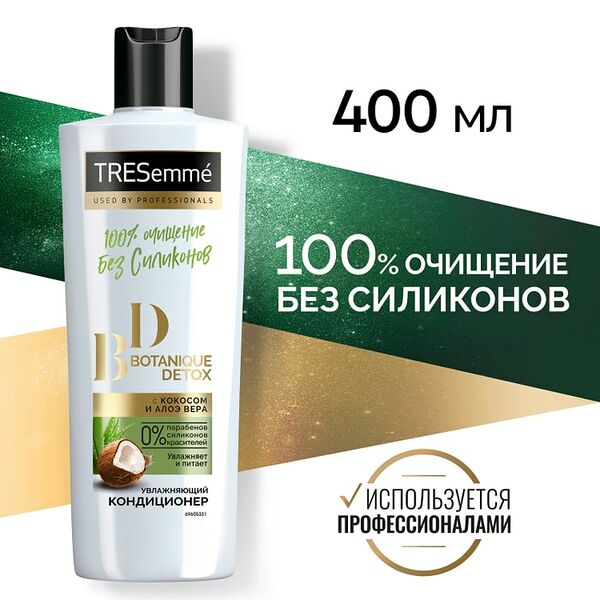 Кондиционер для волос TRESemme Увлажняющий Botanique Detox с кокосом и алоэ вера без силиконов 400мл