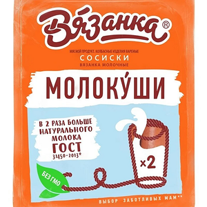 Сосиски Вязанка Молокуши молочные