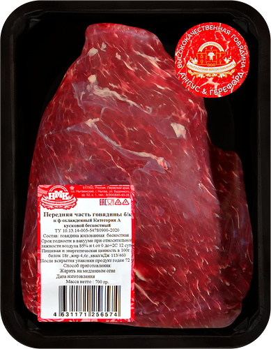Говядина МК НЫТВЕНСКИЙ передняя часть, категория А, бескостная