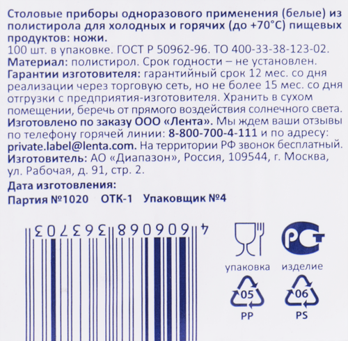 

Нож одноразовый Bonvida, 100 шт