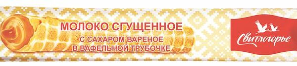 Трубочка вафельная Свитлогорье сгущенное молоко 70 г