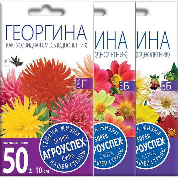 Комплект семян Агроуспех Георгина Веселые ребята + Георгина Кактус смесь + Георгина Махровая смесь 3шт