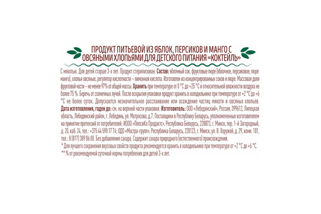 

Продукт питьевой J7 Смузи Манго-Персик-Яблоко со злаками и витаминами 0,3 л