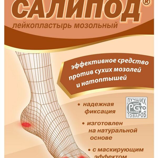 Лейкопластырь Салипод мозольный  11 шт 