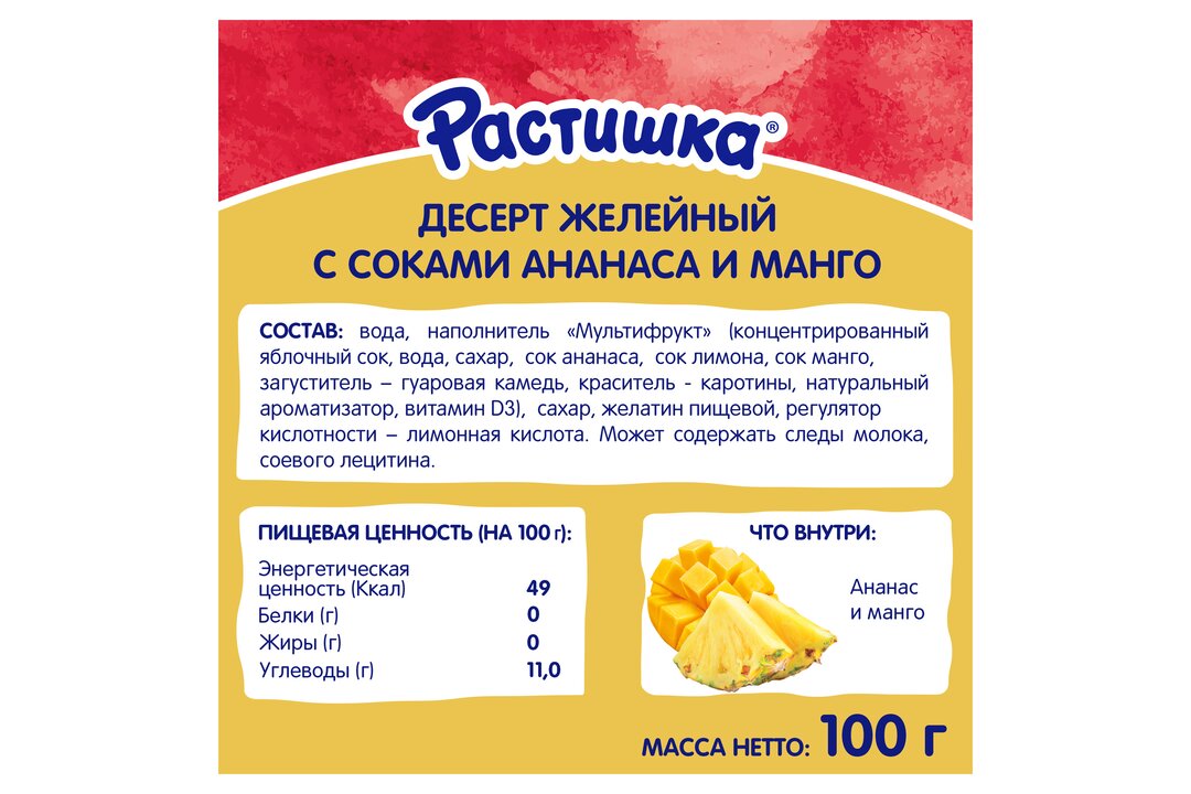 

Желе Растишка со вкусом мультифрукт 100 г