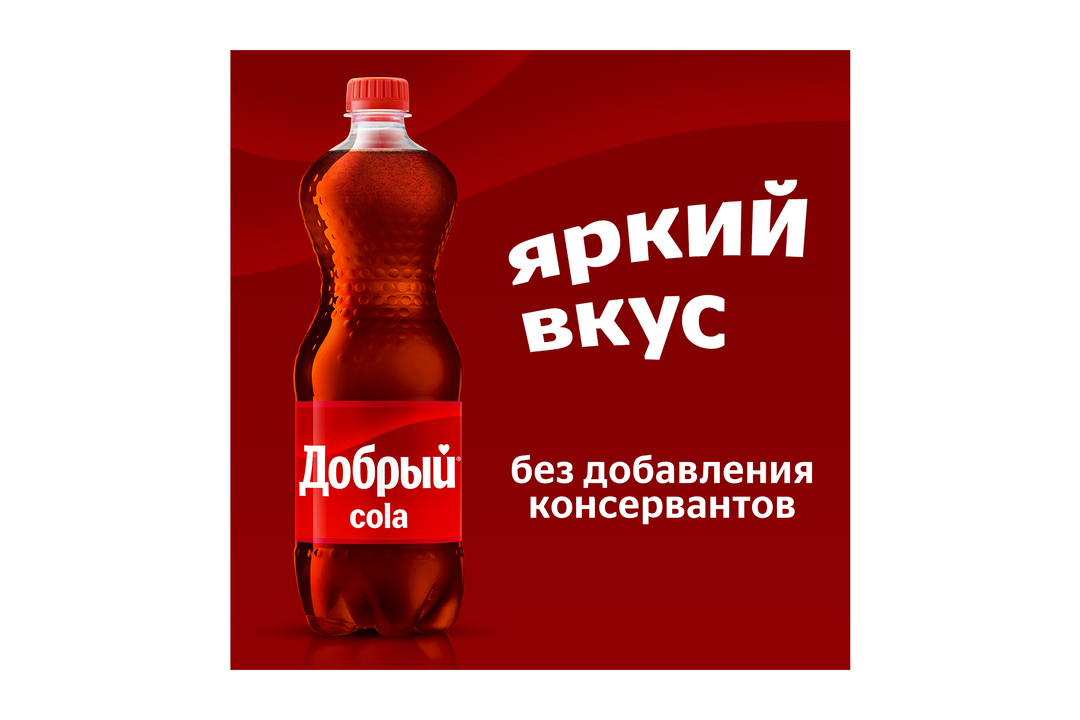 

Напиток газированный Добрый Cola 1 л