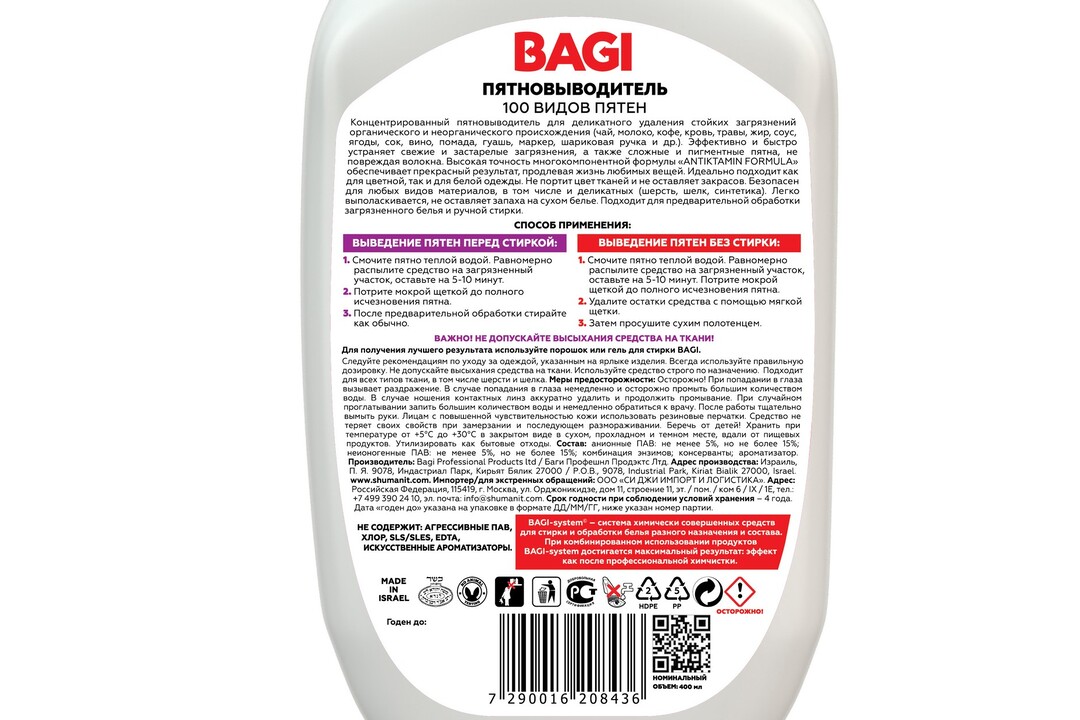 

Пятновыводитель Bagi 100 видов пятен 400 мл