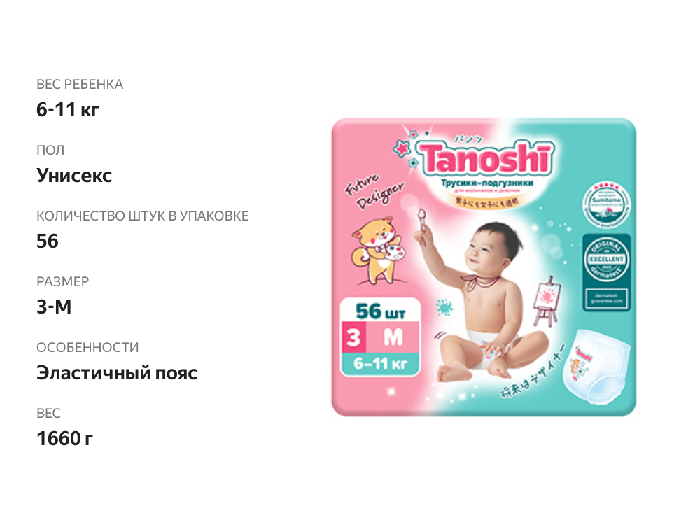 

Трусики-подгузники Tanoshi для детей р. M 6-11 кг 56 шт