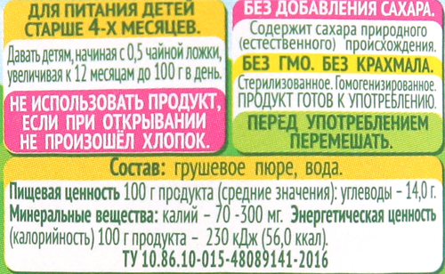 

Пюре Сады Придонья груша с 4 месяцев 80 г