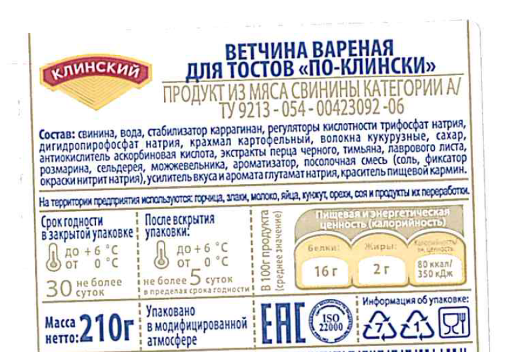 

Ветчина вареная Клинский для тостов категория А нарезка 210 г