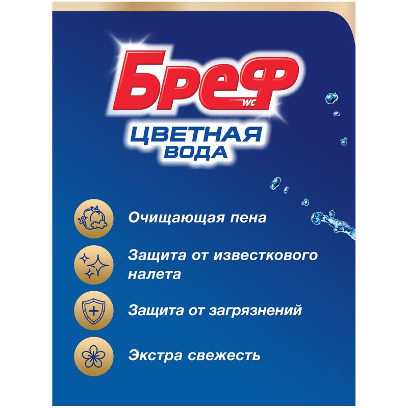 

Блок для унитаза Бреф Цветная вода Цветочная свежесть 2 шт. x 50 г
