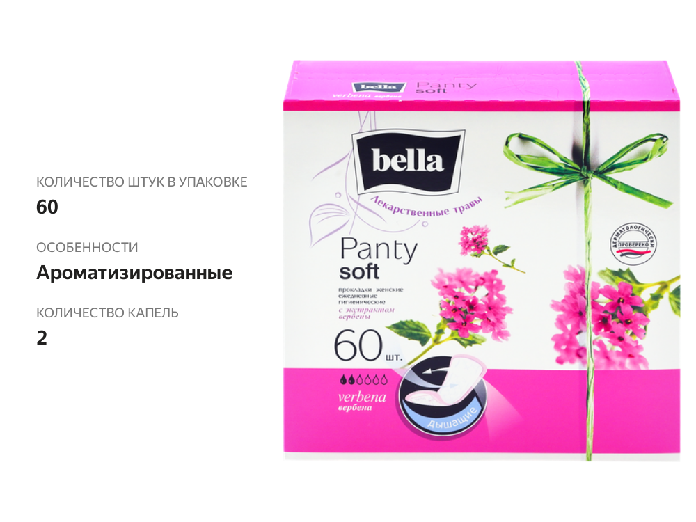 

Прокладки ежедневные Bella Panty Soft Verbena 2 капли 60 шт.