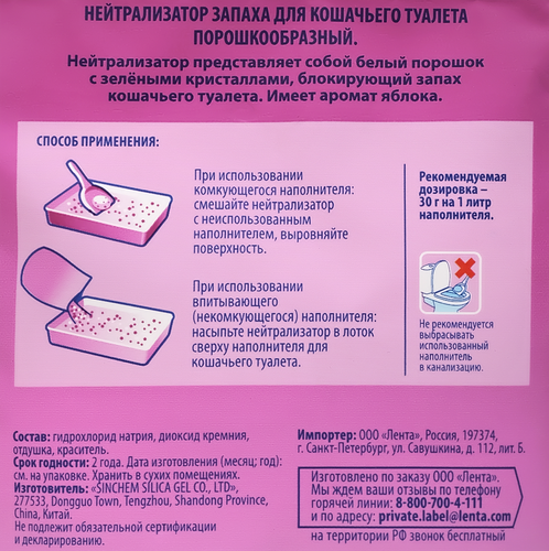 

Нейтрализатор запаха для кошачьего туалета ЛЕНТА 360г