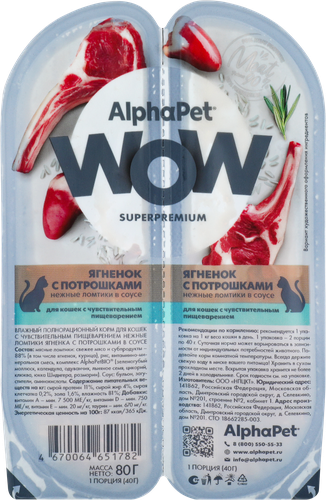 

Влажный корм AlphaPet Wow Superpremium для кошек с чувствительным пищеварением Ягненок и потрошки 80 г