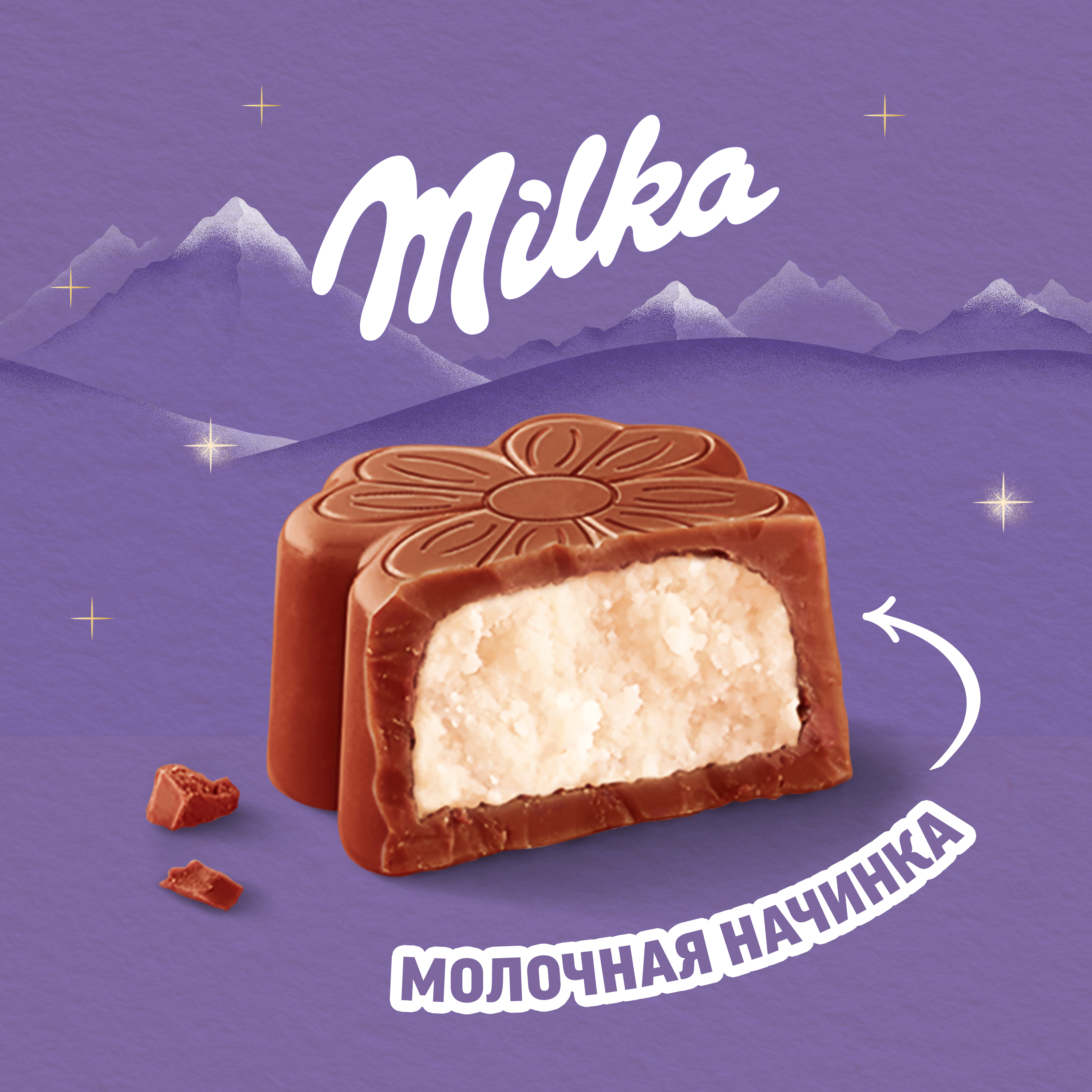 

Конфеты MILKA Милка из молочного шоколада с молочной начинкой, 110г