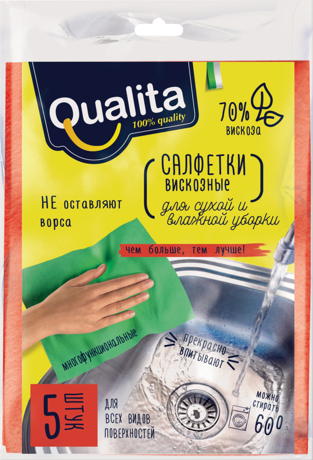 

Салфетки для уборки Qualita из вискозы 5 шт.