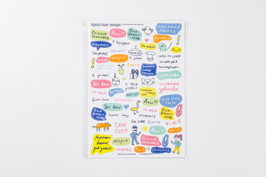 

Стикерпак А5 "Фразы"