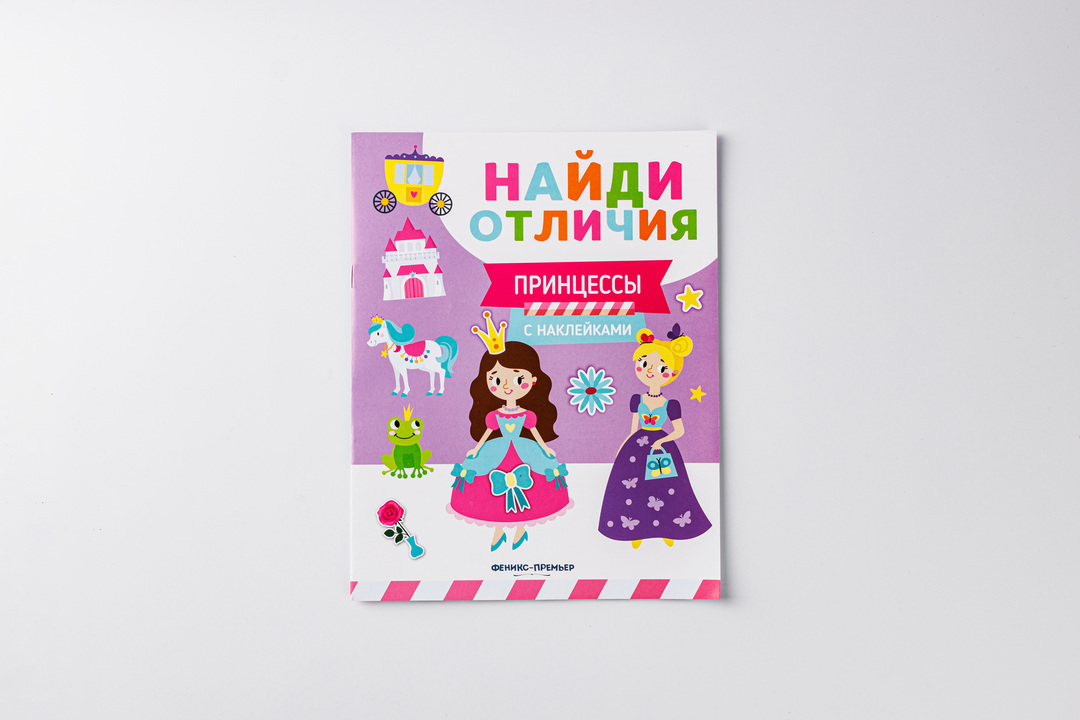 

Книжка с наклейками Принцессы