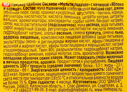 

Печенье овсяное мультизлаковое Хлебный Спас яблоко корица 250 г