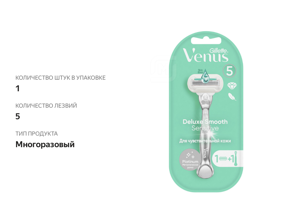 

Бритва Gillette Venus Platinum с 1 сменной кассетой