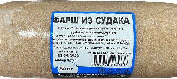 Фарш из Судака 500 г
