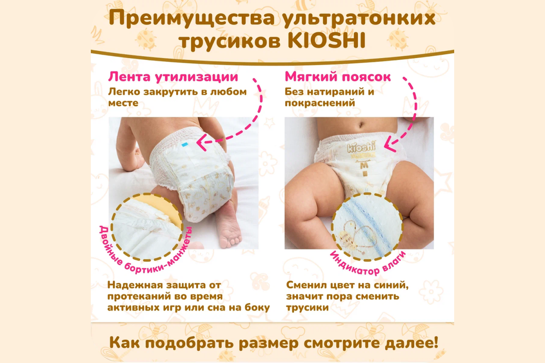 

Подгузники-трусики Kioshi Ультратонкие L 10-14 кг 42 шт