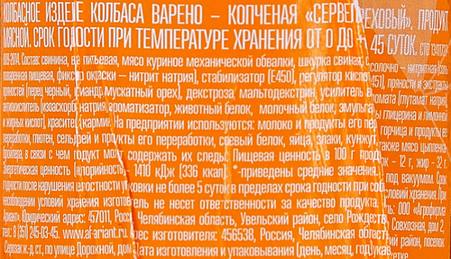 

Колбаса варено-копченая Ариант Сервелат Ореховый 210 г