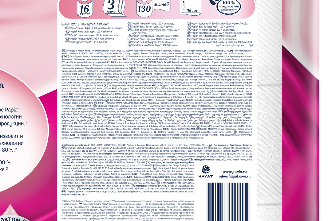 

Бумага туалетная Papia Silk Edition 3-слойная 16 рулонов