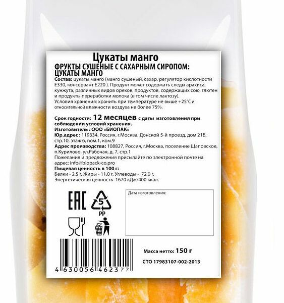 Цукаты манго