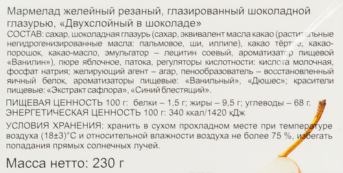 

Мармелад желейный Краскон двухслойный в шоколаде, резанный, 230 г