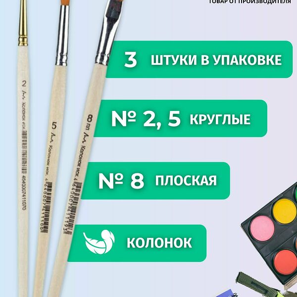 Кисть художественная №1 School набор 3 штуки