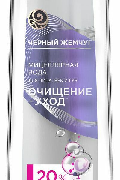 Мицеллярная вода Черный Жемчуг Очищение + Уход 250 мл