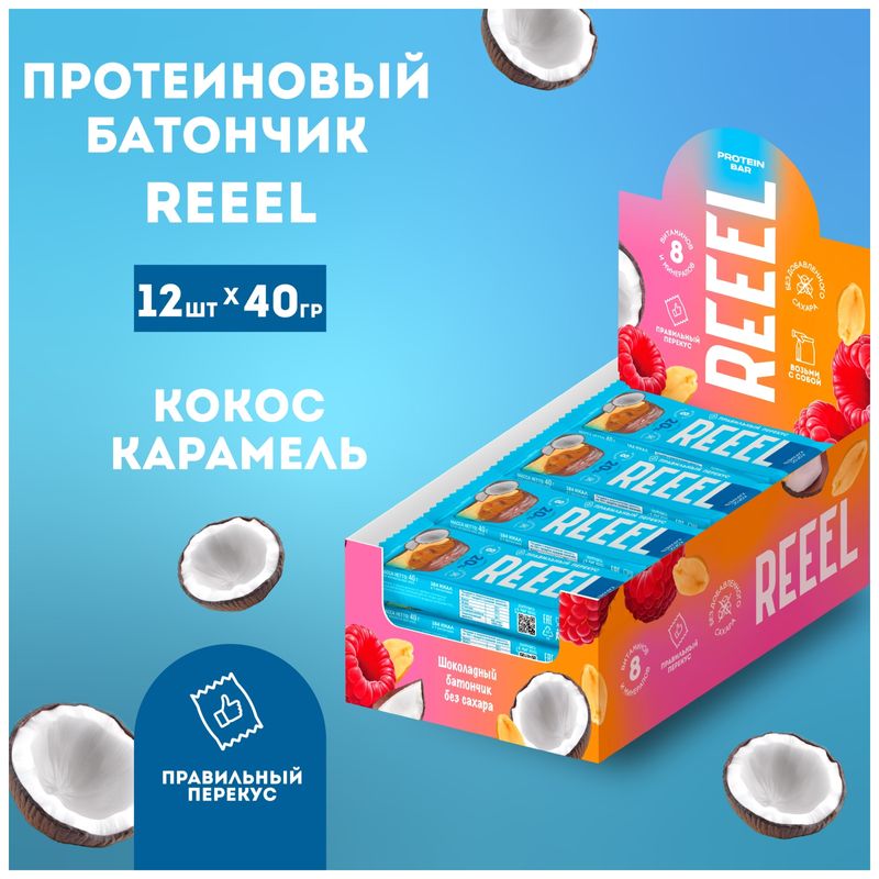 

Батончик Reeel Кокос-карамель без сахара с витаминно-минеральным премиксом 40 г