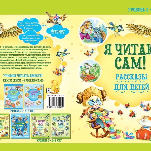 Книга Я читаю сам 5-7лет Рассказы для детей Харвест