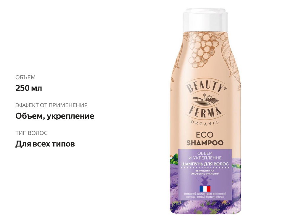 

Шампунь для волос Beauty Ferma Объем и укрепление 250 мл
