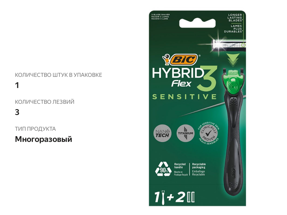 

Бритвенный станок Bic Hybrid 3 Flex с 2 сменными кассетами
