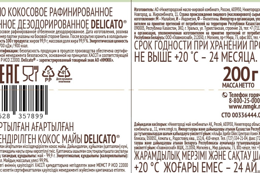 

Масло кокосовое Delicato рафинированное 200 г