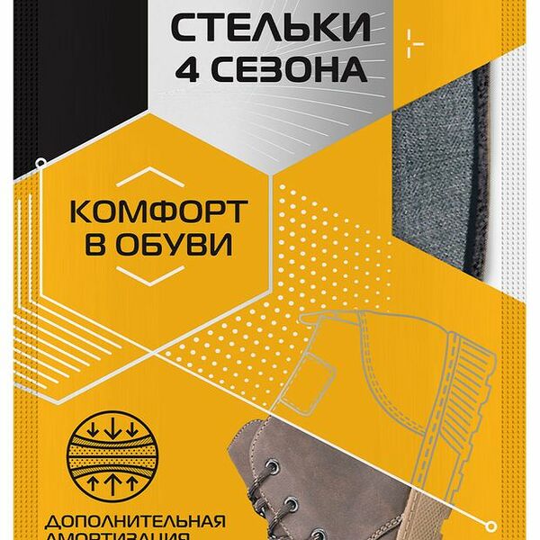 Стельки Salton 4 сезона антибактериальные, размер 35-45