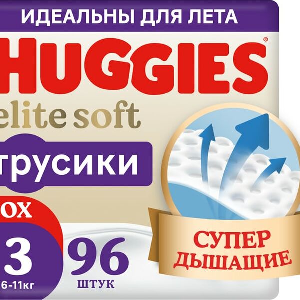 Подгузники трусики Huggies Elite Soft 6-11кг 3 размер 96шт
