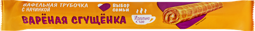 

Вафельная трубочка Выбор семьи с начинкой вареная сгущенка 70 г