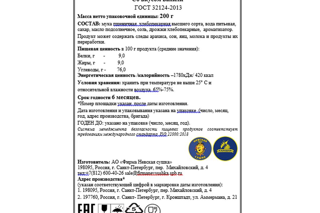 

Мини-сушки Невская сушка со вкусом ванили 200 г