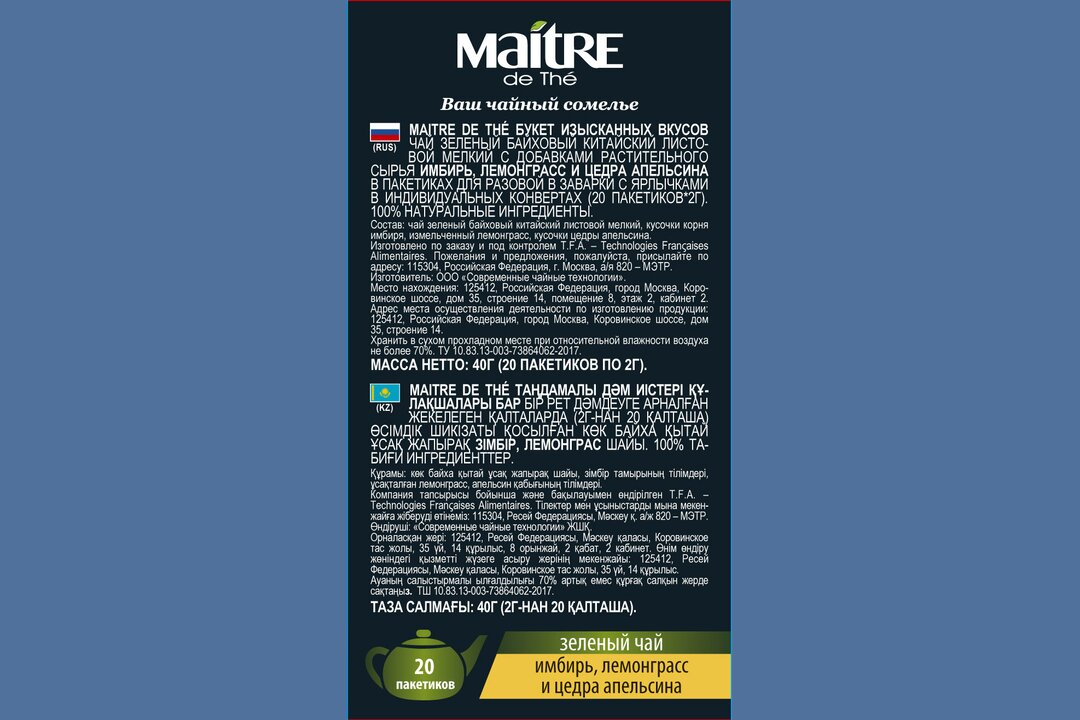 

Чай зеленый Maitre с имбирем, лемонграссом и цедрой апельсина в пакетиках, 20 шт.