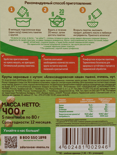 

Крупа зерновая Здоровое меню Александровская каша пшено ячмень с нутом 80 г х 5 пакетов