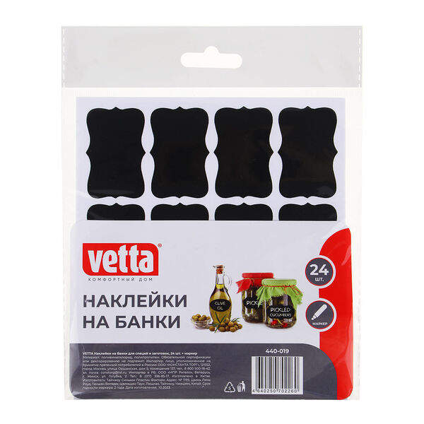 Vetta наклейки на банки для специй и заготовок, 24шт + маркер