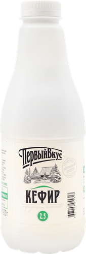 

Кефир Первый вкус 2.5% 900 г